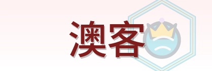 澳客 Logo
